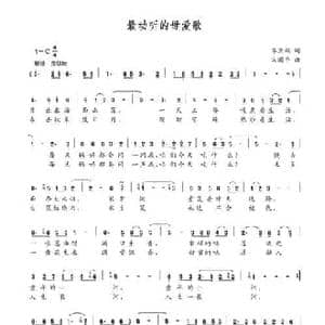 最动听的母爱歌_民歌简谱_词曲:李亚娟 宋国平