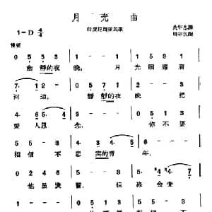 月光曲 印尼 _外国歌谱_词曲:黄华忠译词 周宗汉配歌