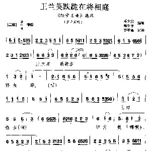 黔剧 王兰英跌跪在将相庭 经堂杀妻 王兰英唱段 邓少宗 海少章