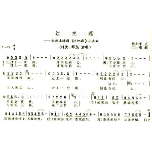 过把瘾_通俗唱法乐谱_词曲:张和平 王小勇