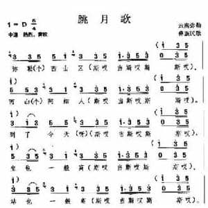 跳月歌_民歌简谱