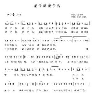 梁子湖 梁子岛_民歌简谱_词曲:雷子明 宋乔 洪凯