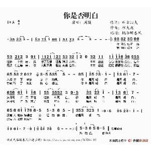 你是否明白_歌谱投稿_词曲:科尔沁夫 程大兆