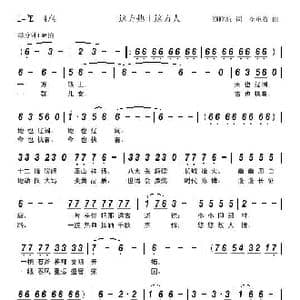 这方热土这方人_歌谱投稿_词曲:顾晓航 李黾孜