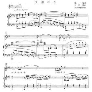 女娲补天_民歌简谱_词曲:郑南 王佑贵