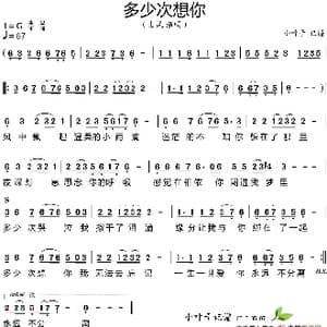 多少次想你_歌谱投稿