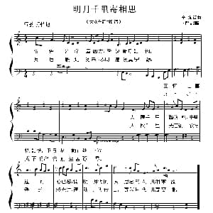 明月千里寄相思 钢琴谱 卜锡文