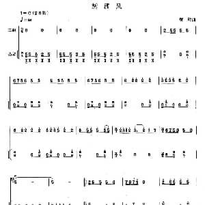 二胡谱 | 新疆风 扬琴伴奏谱 黄玲