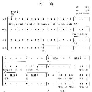 天路_合唱歌谱_词曲:屈塬 印青