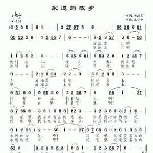 永远的故乡_民歌简谱_词曲:柳鸿文 沈小林