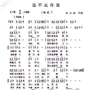 这不是传说_歌曲简谱_词曲:赵甫博 赵甫博