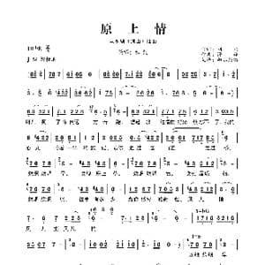 原上情_歌曲简谱_词曲:刘畅 谭旋