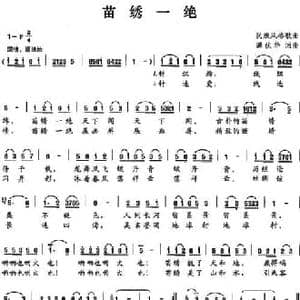 苗绣一绝_民歌简谱_词曲:谭优华 谭优华