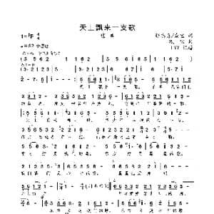 天上飘来一支歌_歌曲简谱_词曲:张志勇/戚宝 戚宝