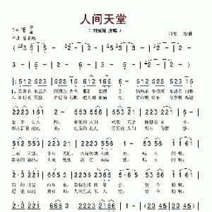 人间天堂_歌谱投稿_词曲:刁寒 刁寒
