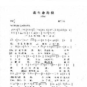 我生命的根_歌曲简谱_词曲:苗勇 苗勇