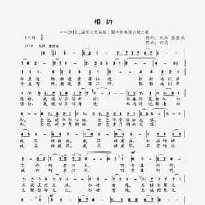 相约_民歌简谱_词曲:刘翔 张登高 任岗