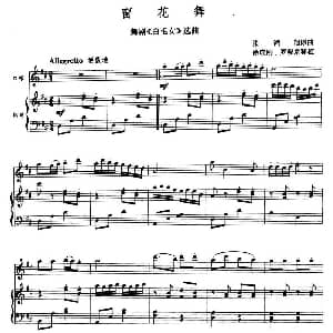 口琴谱 | 窗花舞 舞剧 白毛女 选曲 半音阶口琴 钢琴伴奏 张鸿翔