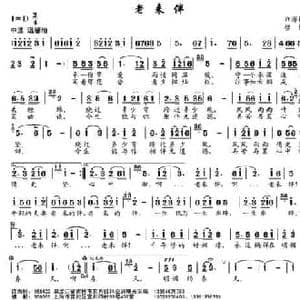 老来伴_民歌简谱_词曲:许海彬 楼勤