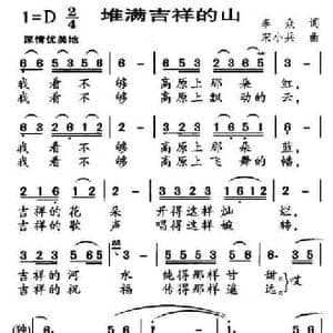 堆满吉祥的山_民歌简谱_词曲:李众 宋小兵