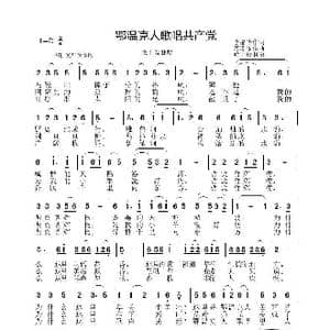 鄂温克人歌唱共产党_歌谱投稿_词曲:李晶华 李晶华