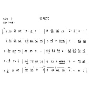 菩庵咒 秦腔弦乐曲牌