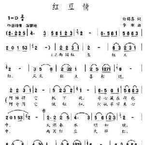 红豆情_民歌简谱_词曲:白锡喜 李刚