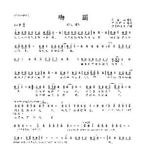 吻画_歌曲简谱_词曲:荀夜羽 ZOEY