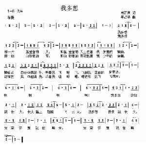 我多想_儿歌乐谱_词曲:肖正民 年占华