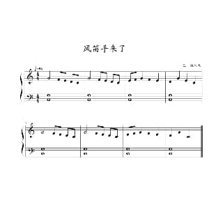 风笛手来了 钢琴谱 约翰 ▪ 汤普森