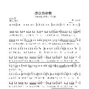 思念为你歌_歌曲简谱_词曲:姜振 姜振