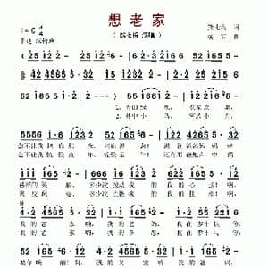 想老家_歌谱投稿_词曲:熊七梅 杨军