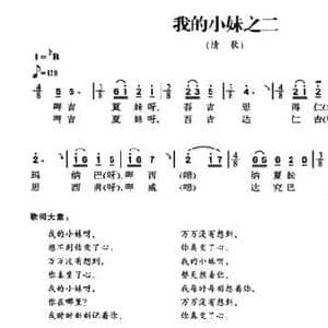 我的小妹之二_民歌简谱_词曲: 羌族民歌