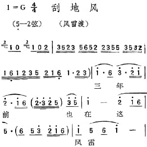 扬剧曲调 刮地风 风雷渡