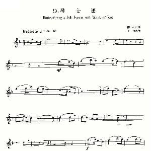 萨克斯谱 | 22首中国民歌乐谱之15 绣金匾