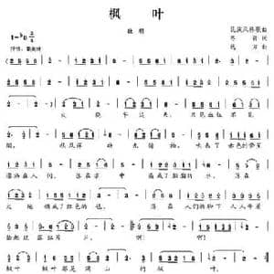 枫叶_民歌简谱_词曲:冬青 远方