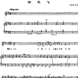 雪花飞_儿歌乐谱_词曲:刘雪庵 刘雪庵