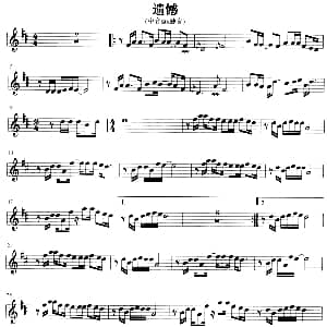 萨克斯谱 | 遗憾