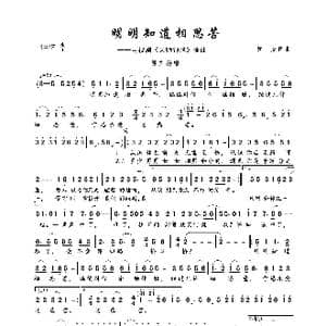 明明知道相思苦_歌曲简谱_词曲:黄安 黄安