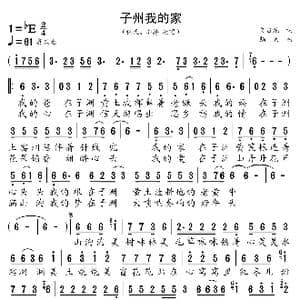 子洲我的家_歌谱投稿_词曲:何占龙 镐天