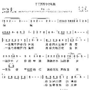 千千万万个你和我_歌曲简谱_词曲:朱海 子山