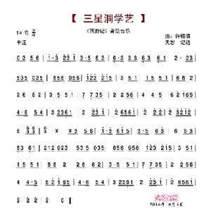 三星洞学艺_歌谱投稿_词曲: 许镜清