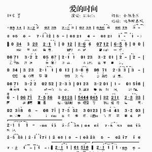 爱的时间_歌谱投稿_词曲:小旭音乐 小旭音乐