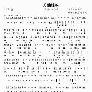 天仙妹妹_歌谱投稿_词曲:张振宇 张振宇
