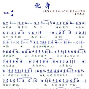 化身_歌谱投稿_词曲:鲁纳拉特纳●萨普坦特里 李国喜