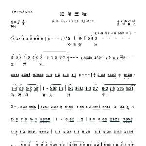 莆仙戏 犯解三程_歌曲简谱_词曲:莆仙戏传统曲牌
