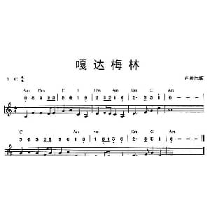 口琴谱 | 嘎达梅林 内蒙民歌 线简谱混排版