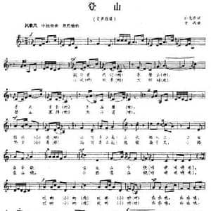 登山_民歌简谱_词曲:孙克恭 于兵