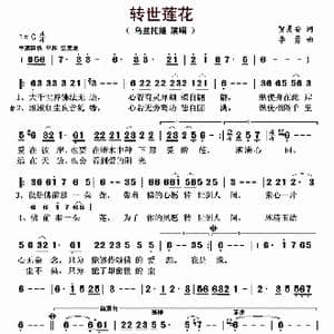 转世莲花_歌曲简谱_词曲:贺灵安 李勇
