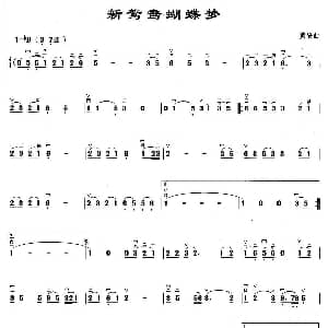 二胡谱 | 新鸳鸯蝴蝶梦 黄安